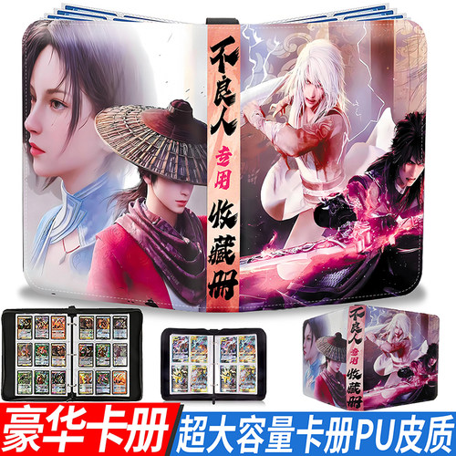 不良人卡册周边收纳册卡片收藏册