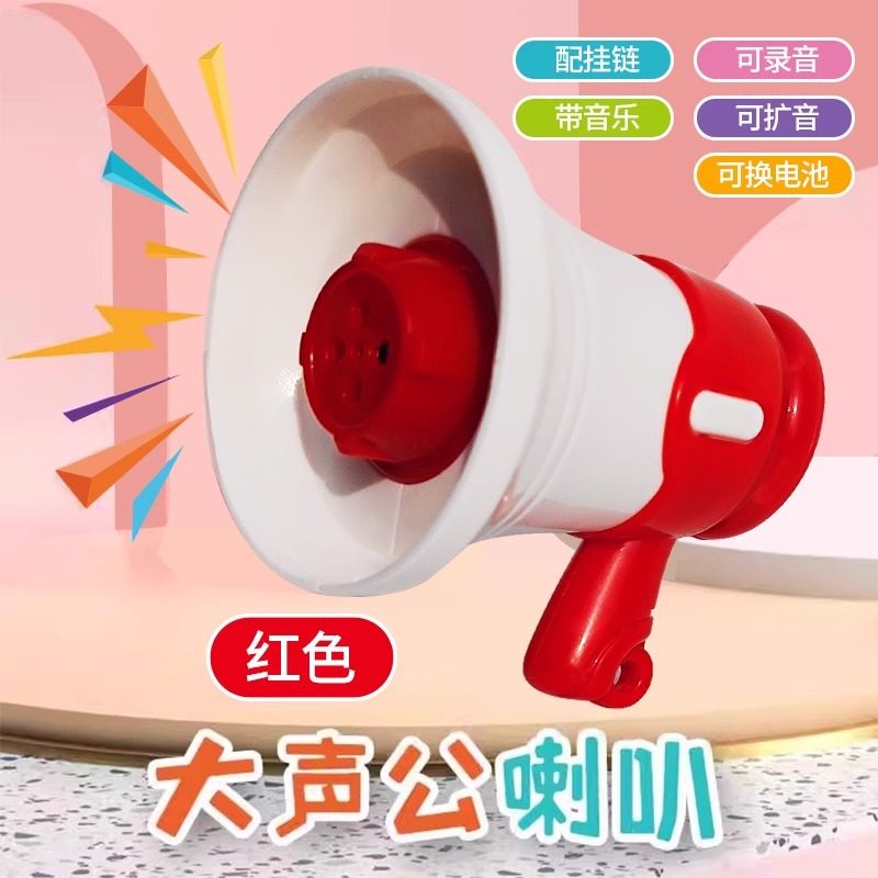 大声公喇叭迷你扩音器儿童电动宝宝玩具手持喊话扬声器创意钥匙扣