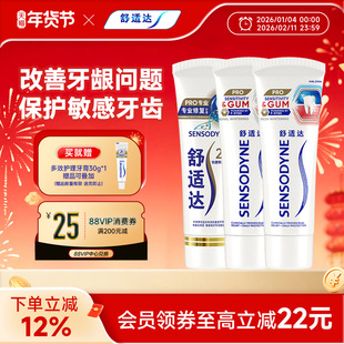 舒适达专业修复护敏健龈牙膏290g套装红蓝管清新亮白清洁口腔护齿