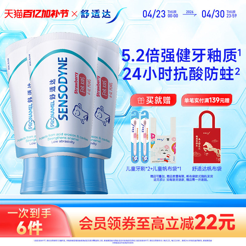 【年糕妈妈同款】舒适达护釉健乳牙换牙期儿童牙膏防蛀2-6-12岁