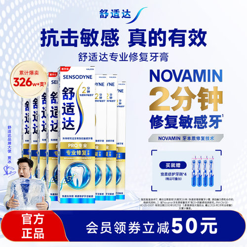 舒适达专业修复抗敏感黑科技牙膏