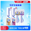 舒适达抗敏感牙膏牙龈多效护理100g 防蛀清新口气含氟清洁 2支套装