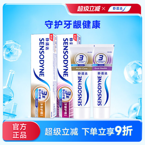 舒适达牙龈多效含氟防蛀牙膏