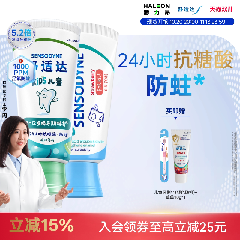 舒适达儿童牙膏防蛀含氟抗糖酸