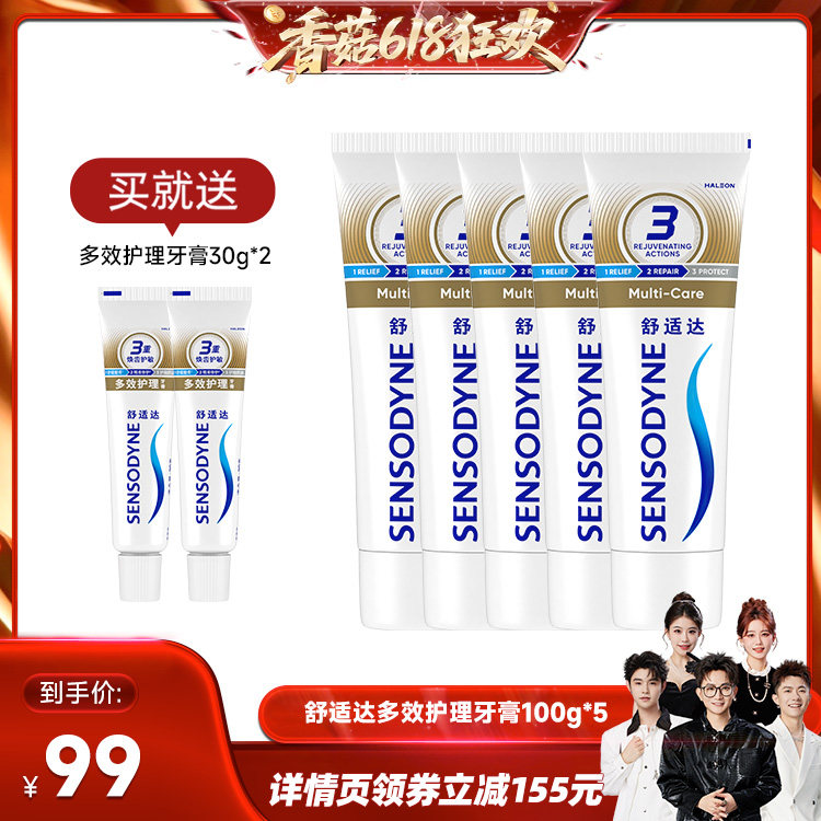 【香菇618】舒适达多效护理100g*5套组呵护牙龈敏感