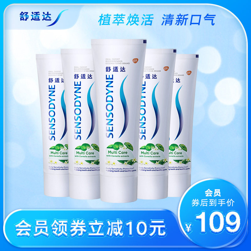 舒适达抗敏感多效臻护牙膏100g*5支家庭套装天然积雪草精粹清新使用感如何?