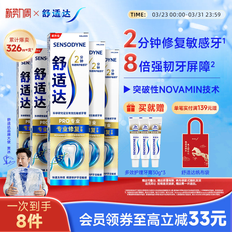 舒适达护齿黑科技专业修复抗敏感牙膏90g*5支家庭大套装清洁正品