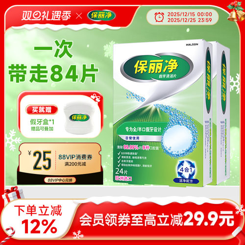 保丽净全半口假牙清洁片84片