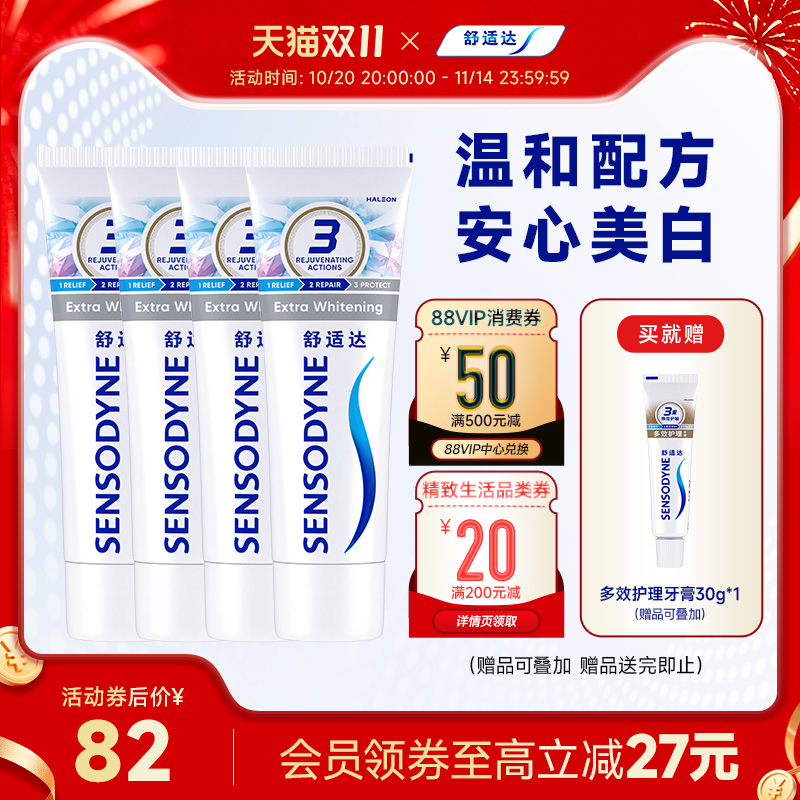 舒适达美白配方抗敏感牙膏100g*4支家庭套装亮洁白清洁牙齿含氟