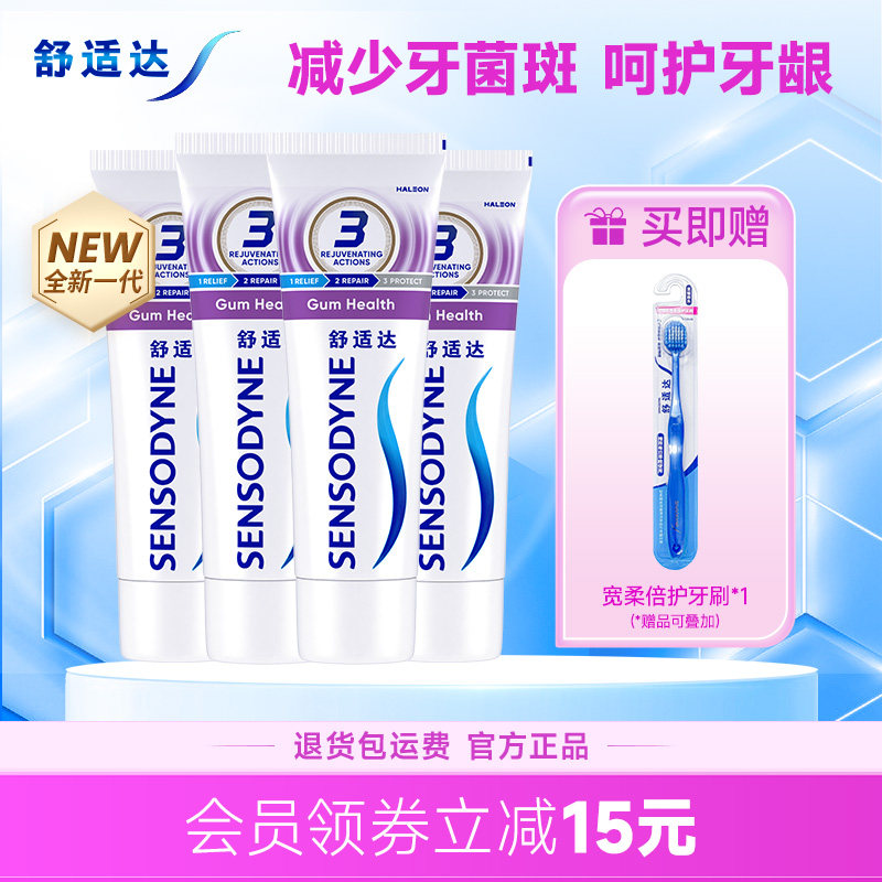 舒适达牙龈护理抗敏感牙膏100g*4支家庭套装清新口气护龈防蛀清洁