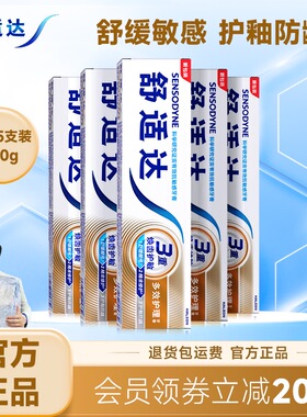 舒适达牙膏抗敏感多效护理100g*5支家庭套装防蛀清新口气清洁口腔