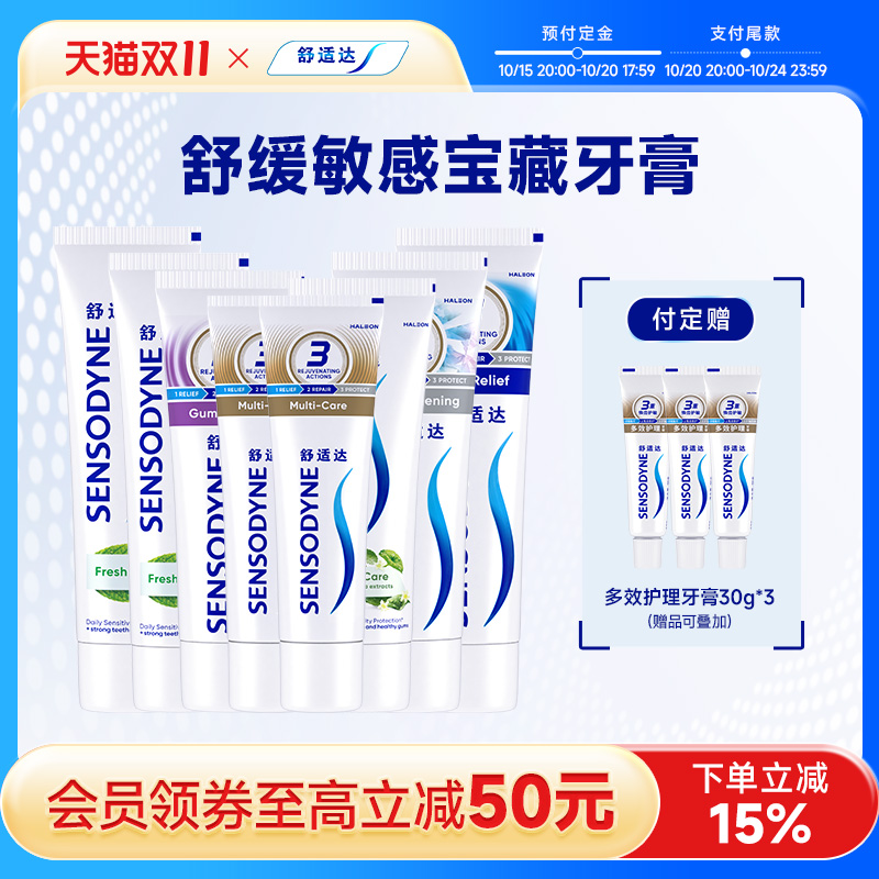 舒适达牙膏抗敏感护齿联盟家庭大套装800g清新口气亮白护龈清洁