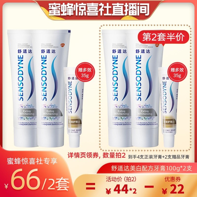 【蜜蜂惊喜社】舒适达美白配方抗敏感牙膏200g家庭套装亮白牙齿