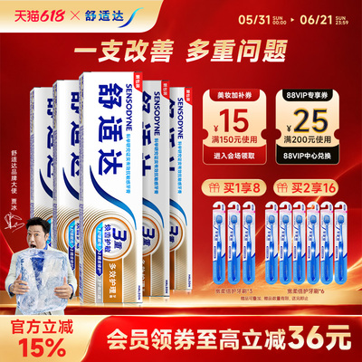 舒适达牙膏抗敏感多效护理100g*5支家庭套装防蛀清新口气清洁口腔