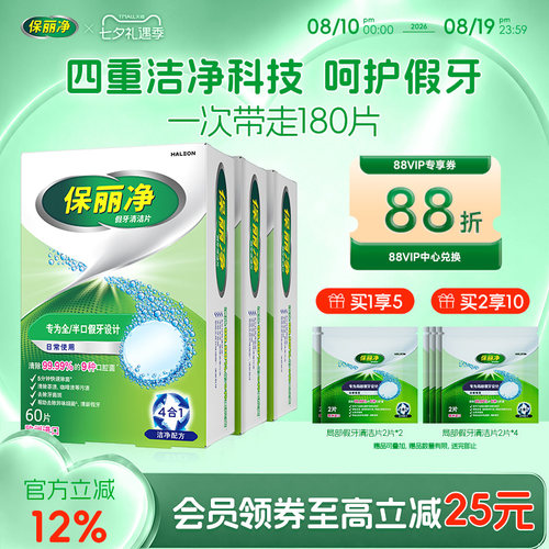 保丽净全半口假牙清洁片180片