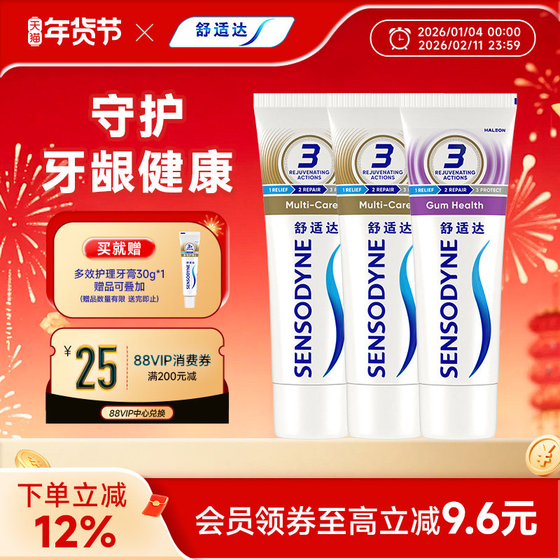 舒适达抗敏感多效牙龈护理牙膏100g*3支家庭套装清洁口腔护齿含氟