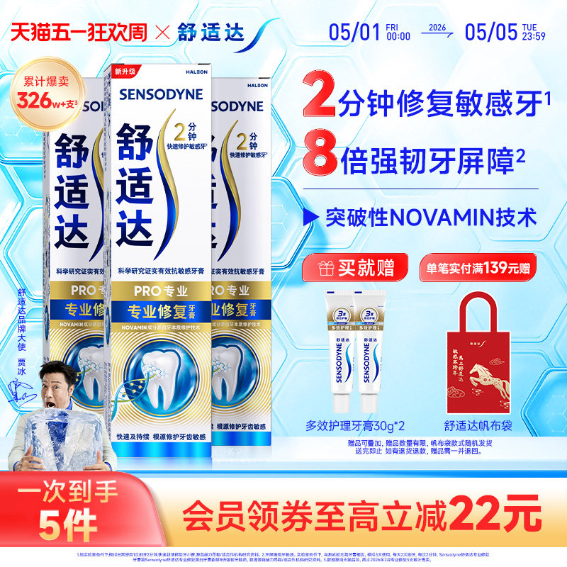 舒适达黑科技专业修复抗敏感牙膏90g*3支套装清洁口腔重磅升级