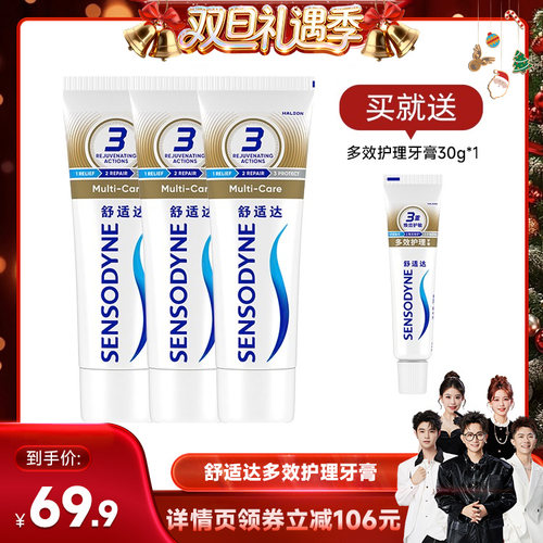 一支多效 缓解牙齿敏感