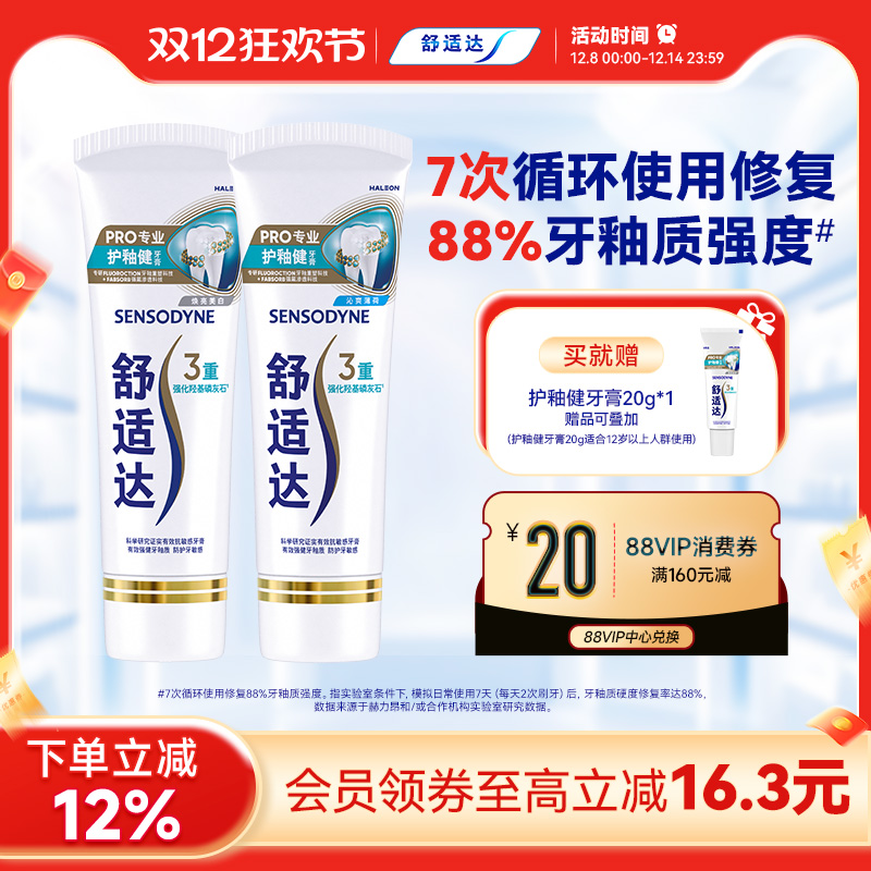 舒适达护釉健修复牙釉质牙膏