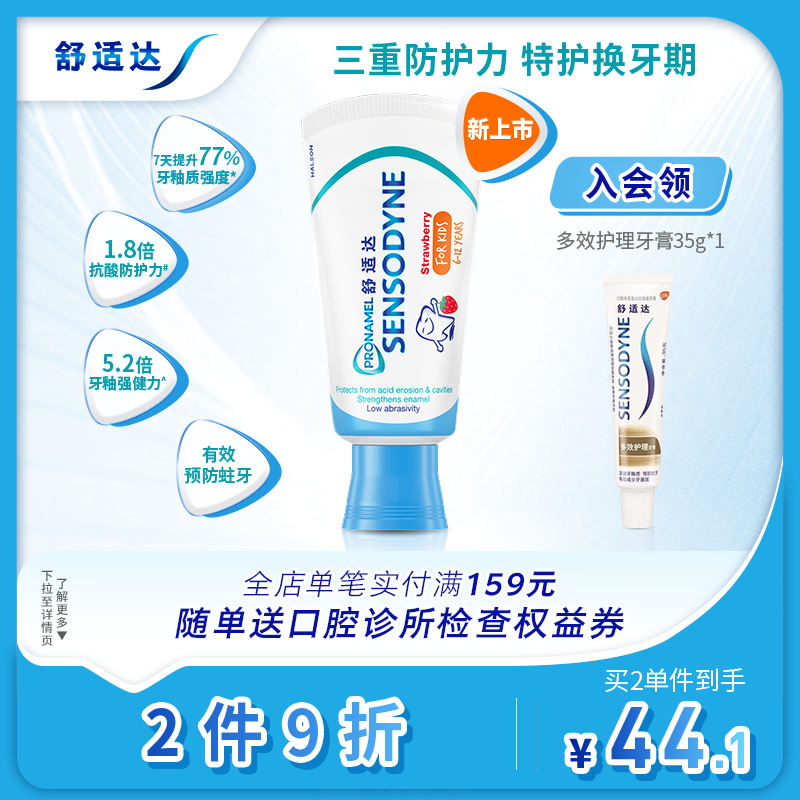 舒适达护釉健换牙期特护儿童牙膏草莓65g清新口气防蛀牙含氟怎么看?