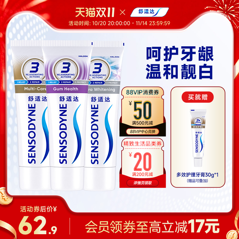 舒适达多效美白抗敏感含氟牙膏