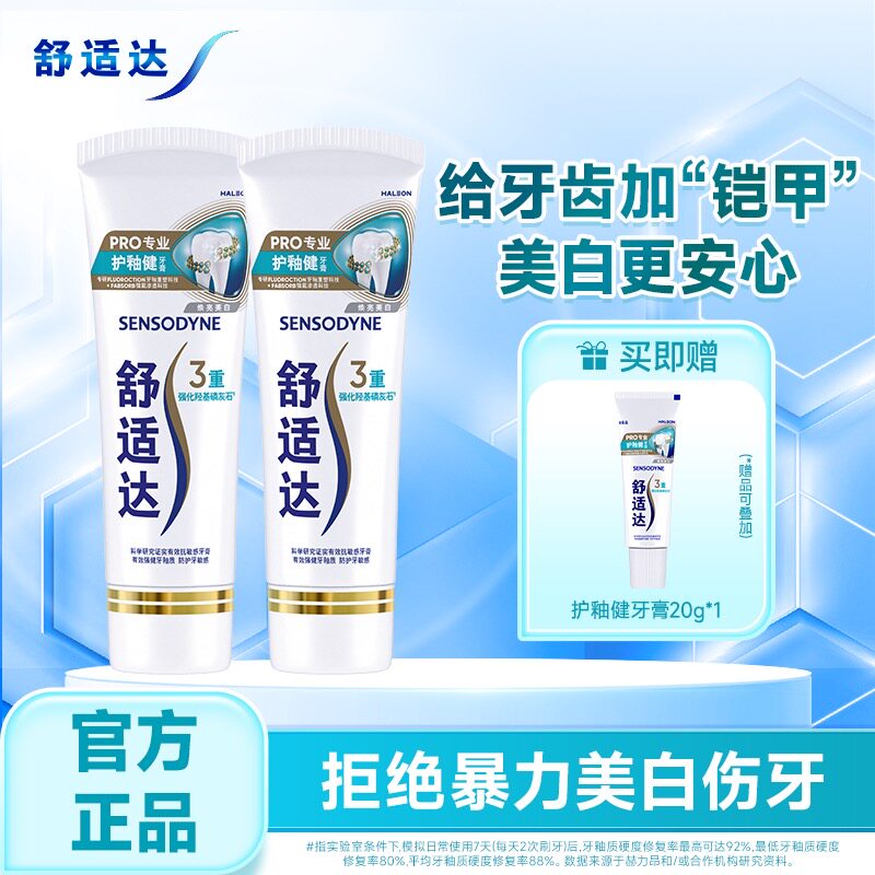 舒适达护釉健牙膏牙釉修复管牙釉重塑防护牙敏感修复牙釉质清新