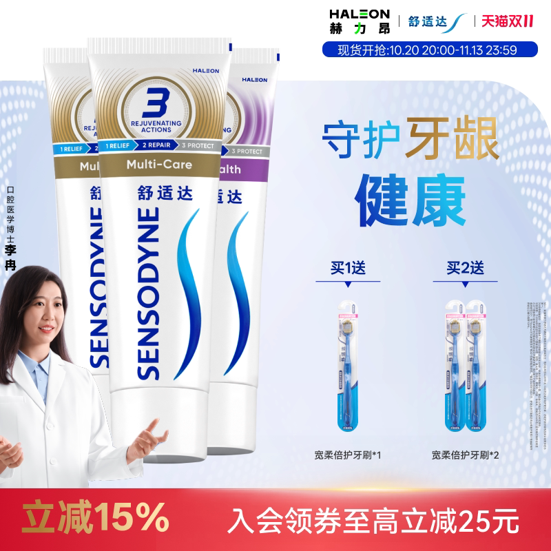舒适达抗敏感多效牙龈护理牙膏100g*3支家庭套装清洁口腔护齿含氟
