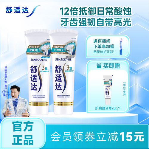 舒适达护釉健修复牙釉质亮白牙膏