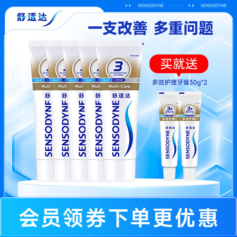 【烈儿宝贝直播间】舒适达多效护理抗敏感牙膏100g*5支