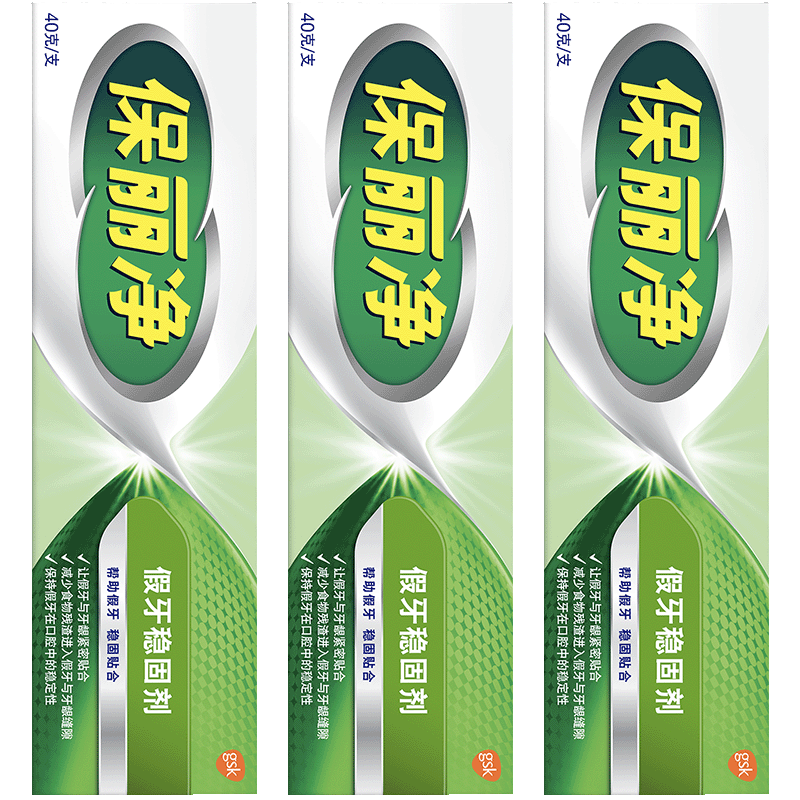 保丽净假牙稳固剂40g*3支套装假牙粘合固定剂口腔剂清洁假牙护理