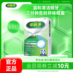 保丽净全半口假牙清洁片60清洗正畸保持隐形牙套清洁剂除菌MRC