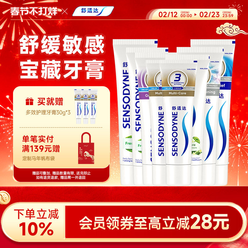 舒适达牙膏抗敏感护齿联盟家庭大套装800g清新口气亮白护龈清洁