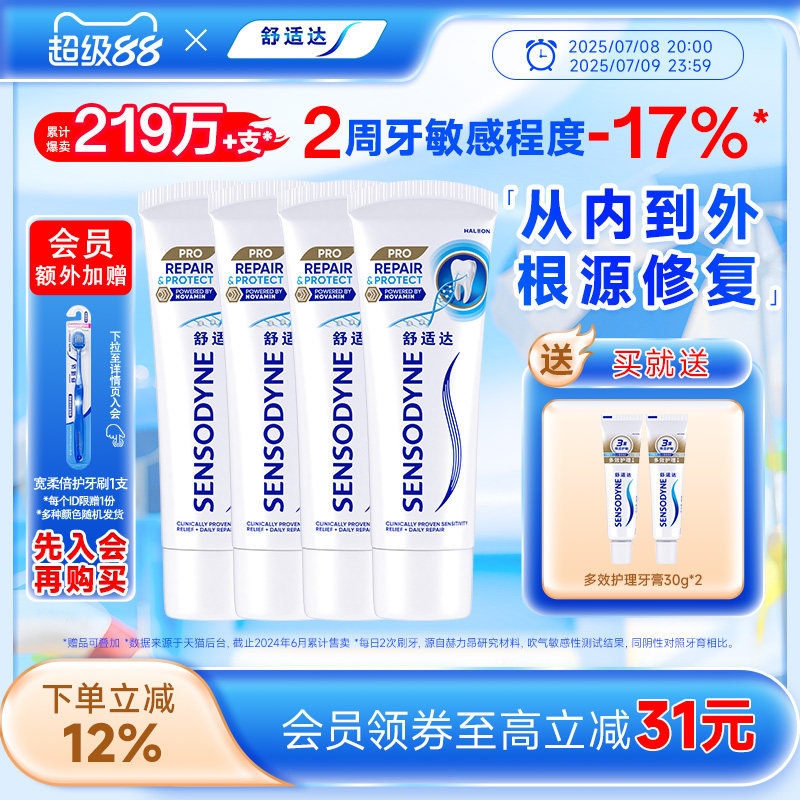 舒适达护齿黑科技专业修复抗敏感牙膏90g*4支家庭大套装含氟清洁