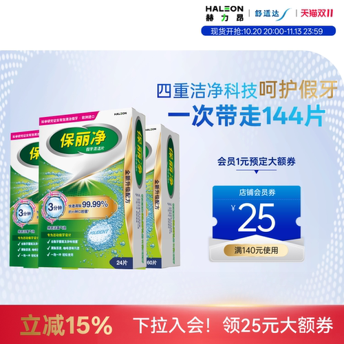 消除常见菌 保护假牙 清洁口腔