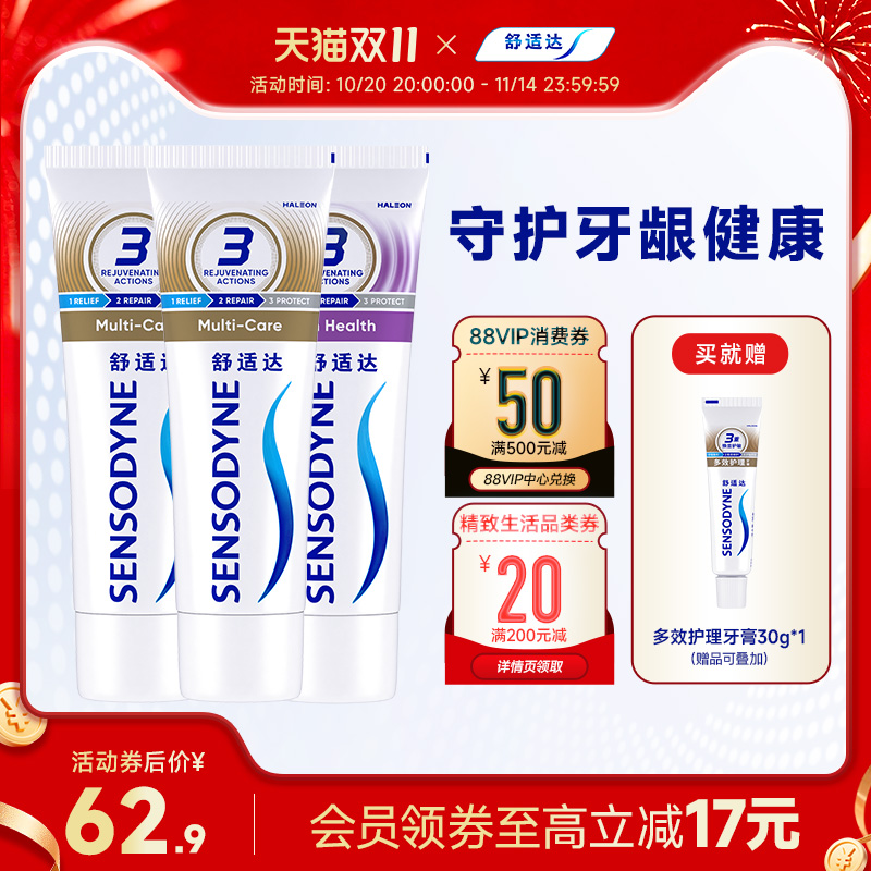 舒适达抗敏感多效牙龈护理牙膏