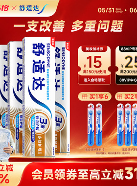 舒适达抗敏感牙膏多效护理100g*4支套装清洁口腔缓解牙敏感防蛀