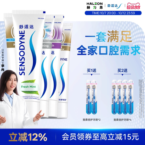 舒适达全家齐享490g牙膏清新口气