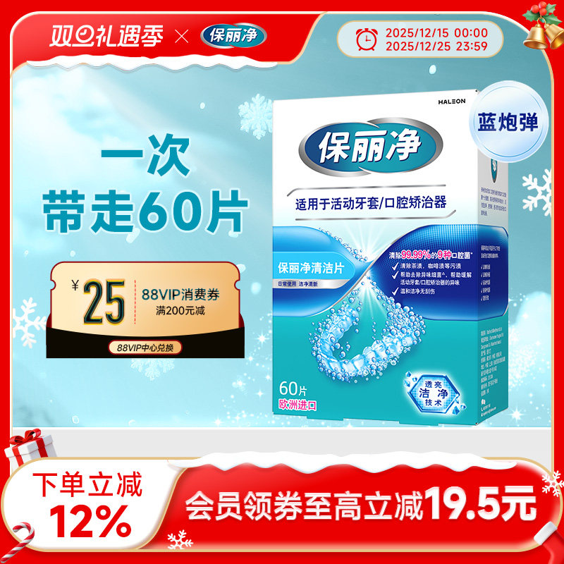 保丽净欧洲进口牙套清洁片60片