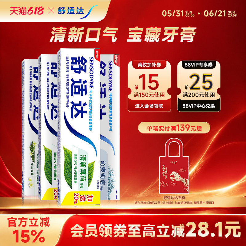 舒适达抗敏感沁爽护齿440g清新口气清洁缓解牙齿敏感家庭套装正品