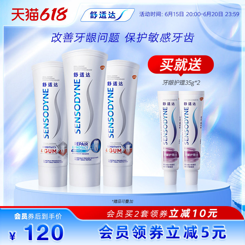舒适达专业修复护敏健龈牙膏300g套装红蓝管清新亮白清洁口腔护齿