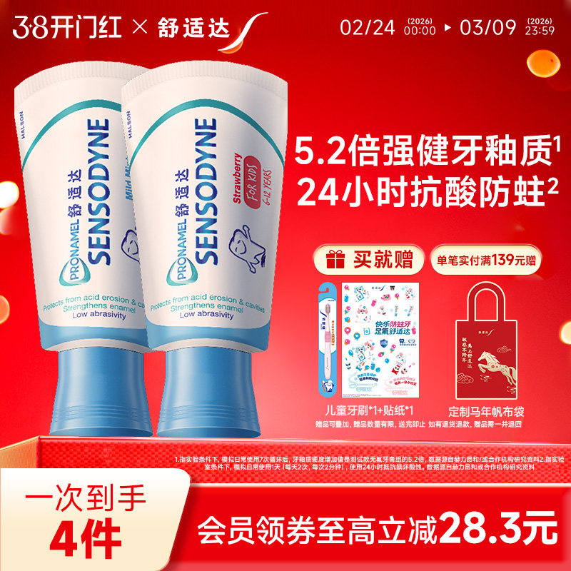 【年糕妈妈同款】舒适达护釉健乳牙换牙期儿童牙膏防蛀牙2-6-12岁