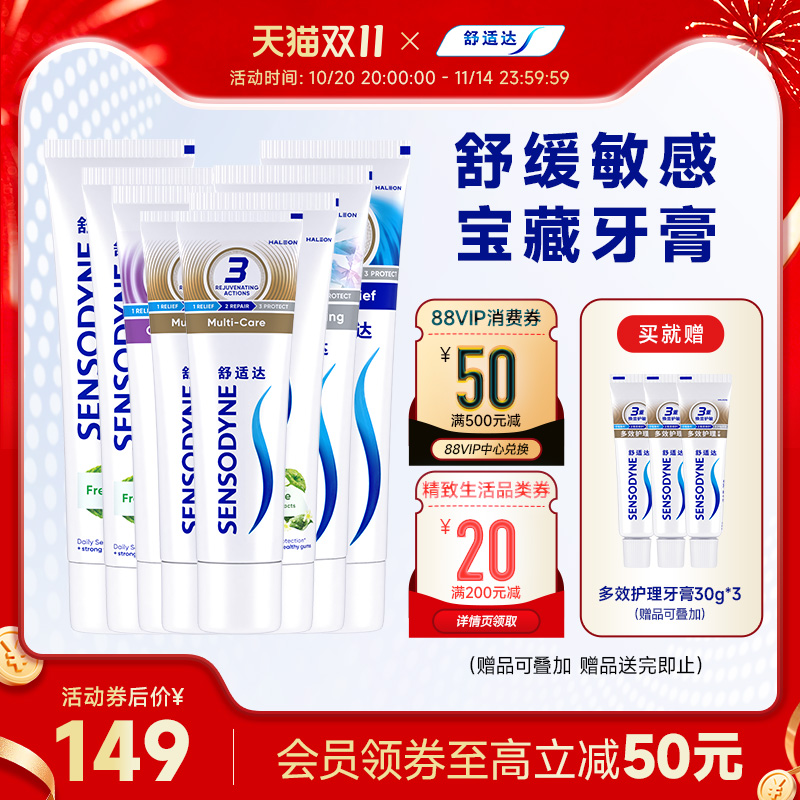 舒适达牙膏抗敏感护齿联盟家庭大套装800g清新口气亮白护龈清洁