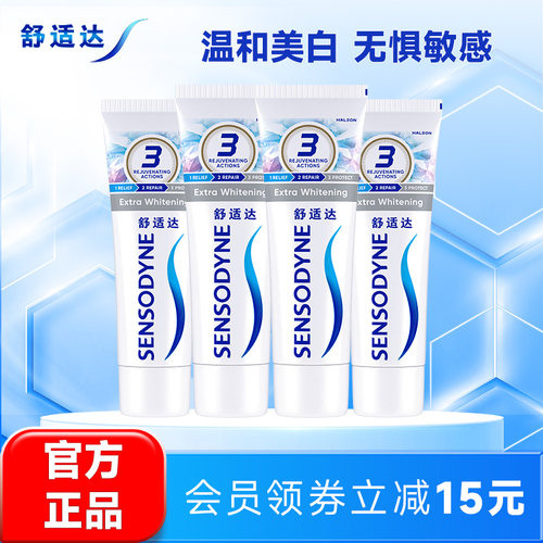 舒适达美白配方抗敏感牙膏含氟