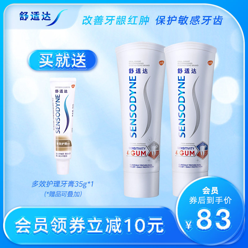 舒适达护敏健龈牙膏200g套装红蓝管改善牙龈出血清新口腔护齿亮白