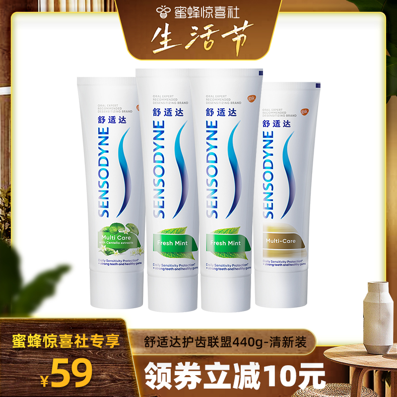 舒适达牙膏抗敏感护齿联盟440g清新家