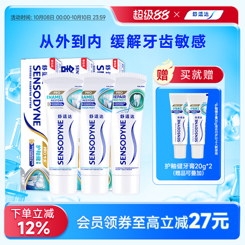 舒适达护釉健含氟牙膏抗敏感含氟