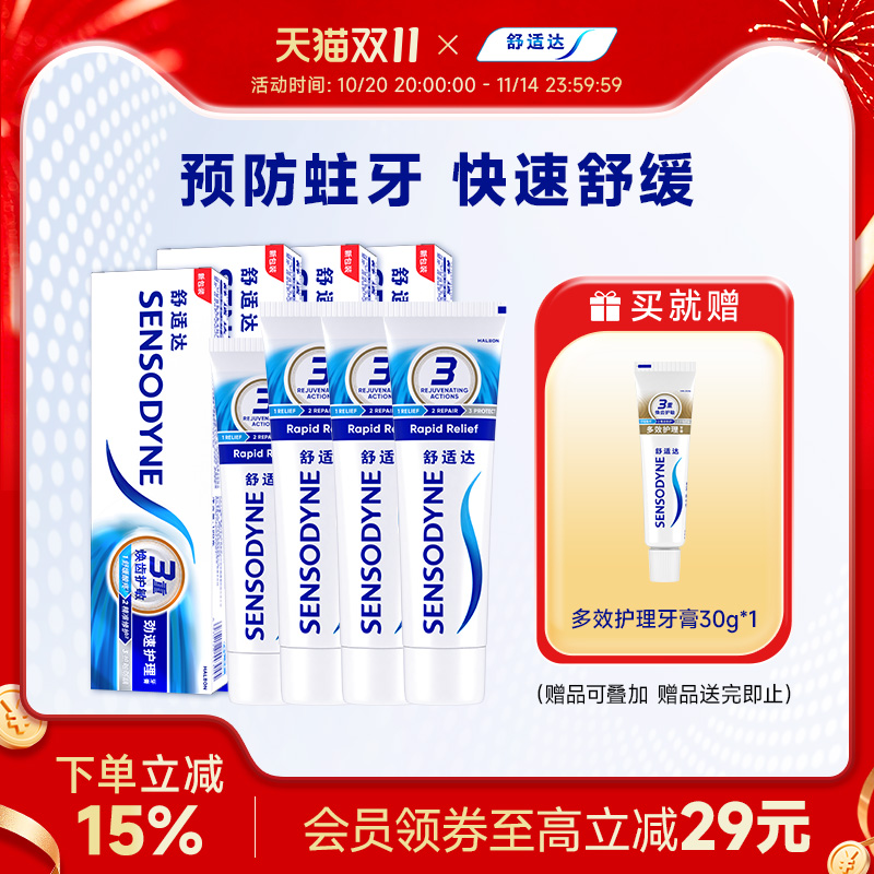 舒适达抗敏感劲速护理牙膏430g家庭套装含氟清洁舒缓牙齿敏感防蛀