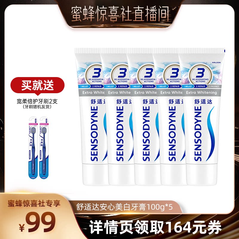 舒适达美白配方靓白牙膏