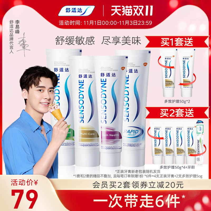 【立即加购】舒适达抗敏感护齿联盟440g牙膏家庭实惠装清新口气