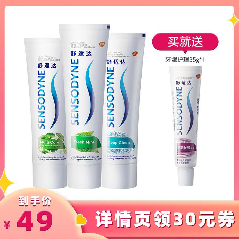 【所有女生直播間】舒適達牙膏320g清新薄荷沁爽勁潔臻護抗敏感裝_舒適達官方旗艦店_洗護清潔劑_衛生巾_紙_香薰